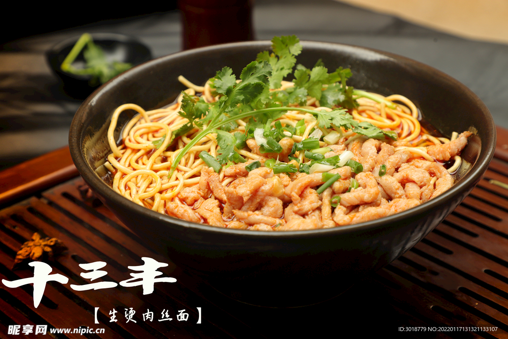 生燙肉絲