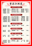 重庆江湖菜菜单