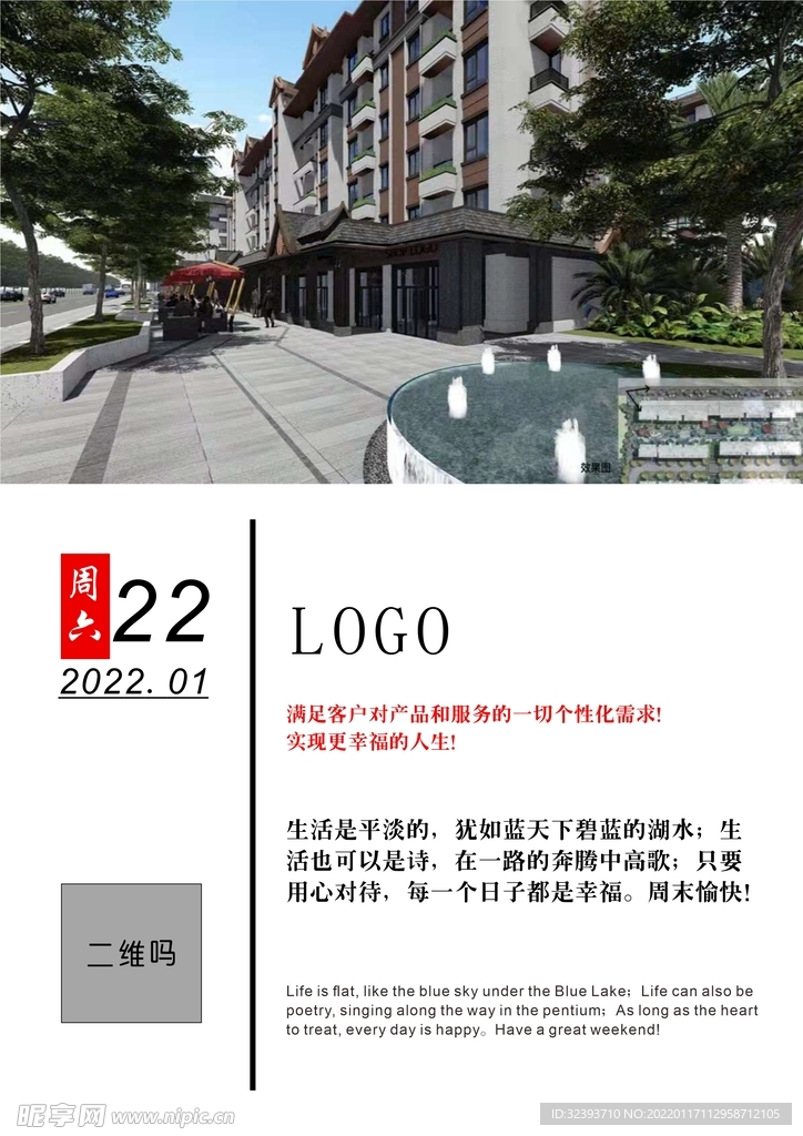周六