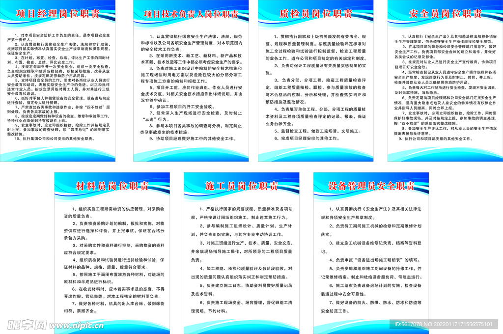 崗位責(zé)任制度
