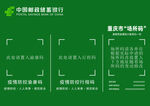 邮储银行重庆地区场所码模板