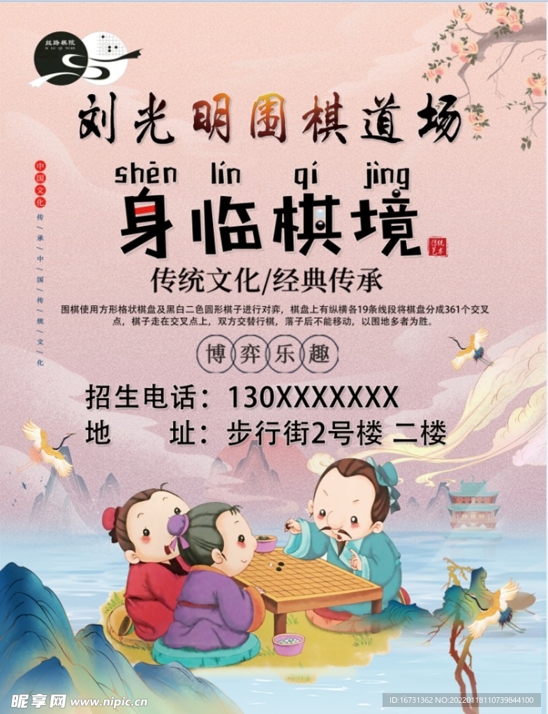 圍棋海報(bào)