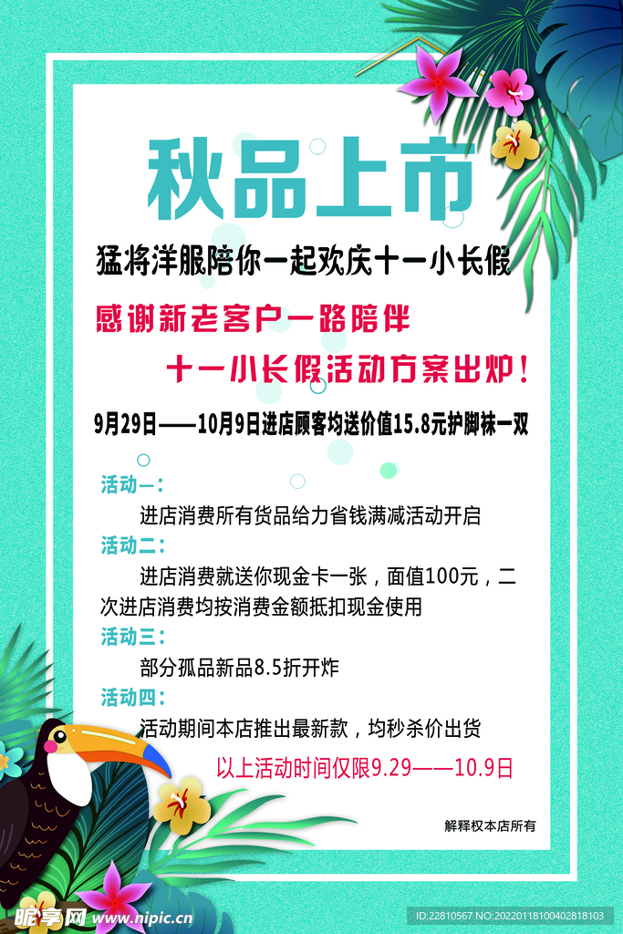 新品上市