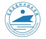 青海交通职业技术学院 标志