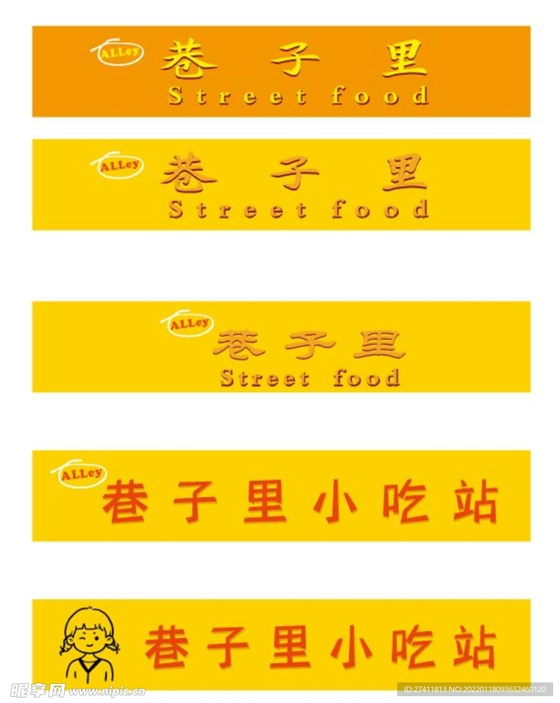 小吃站店招