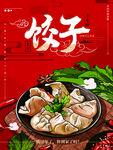 国潮饺子海报