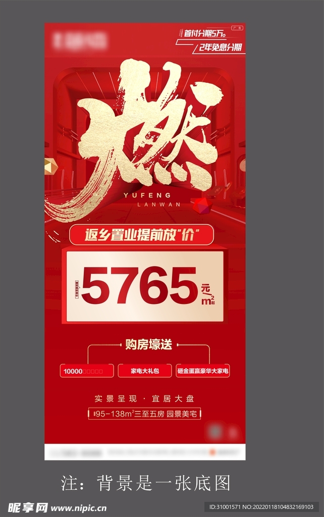紅色地產熱銷