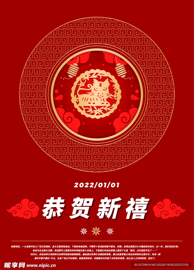 春节新年剪纸海报