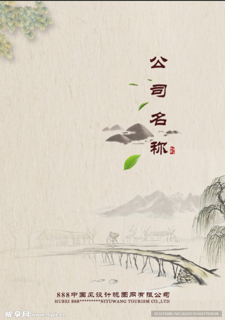 中國風
