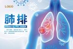 蓝色 肺部排气 保护健康 海报