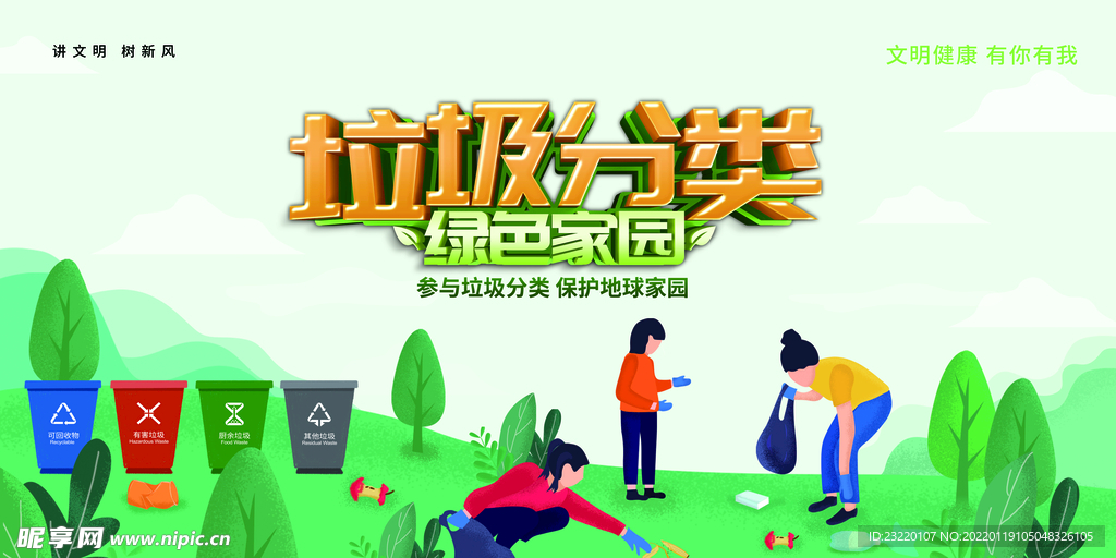 垃圾分類公益廣告