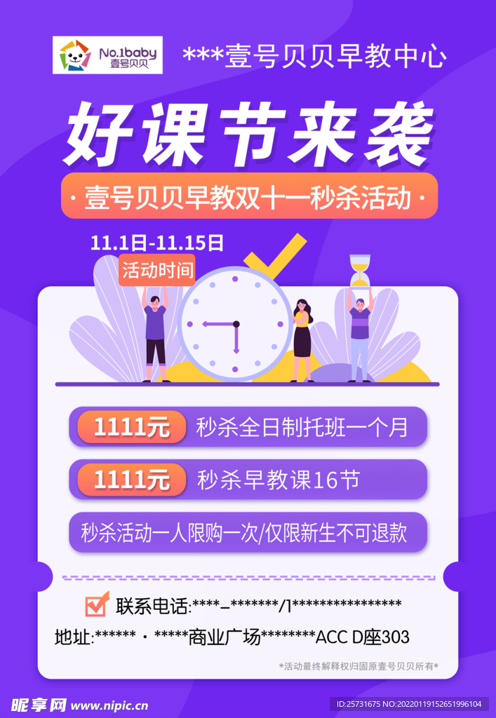 海報 展架 宣傳