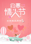 情人节海报 2月14 设计