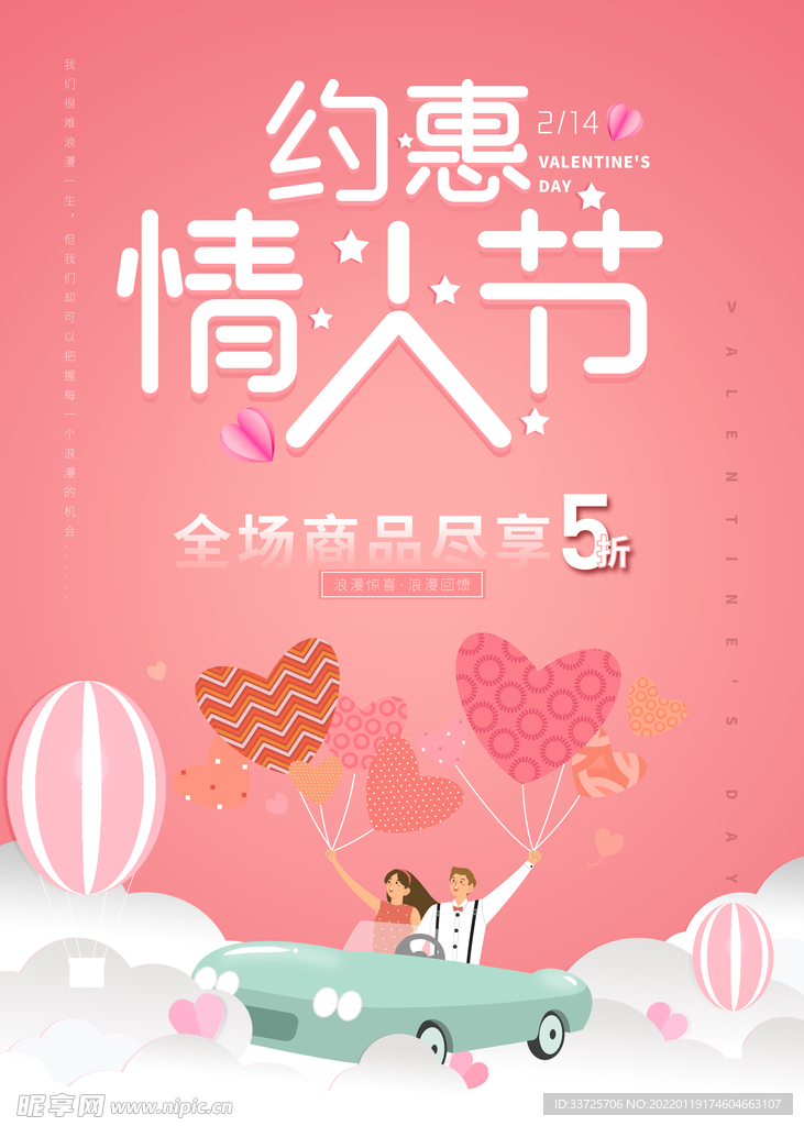 情人节海报 2月14 设计