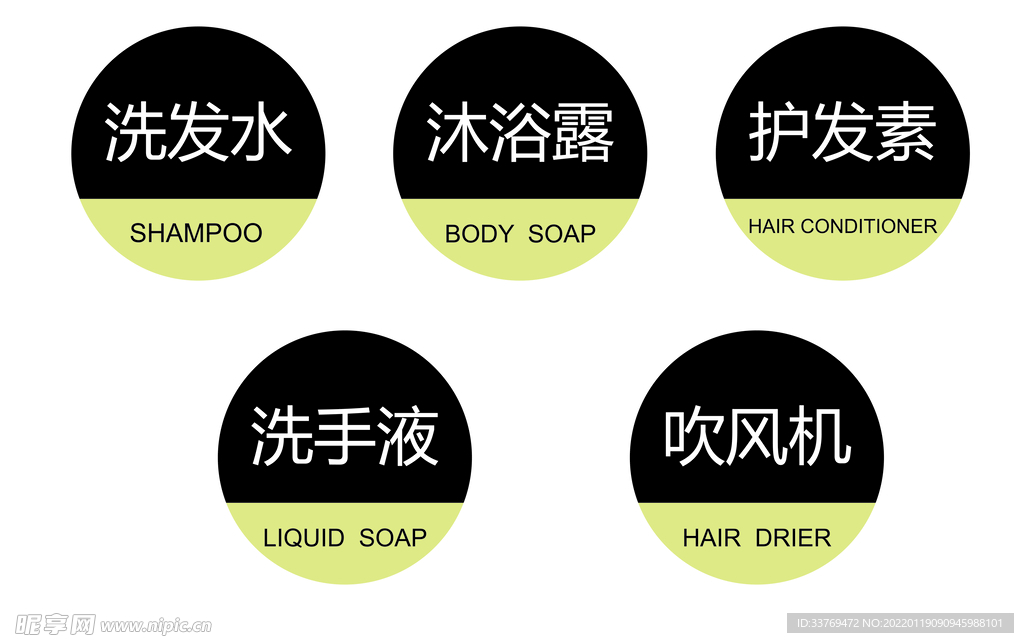 洗護用品標識牌