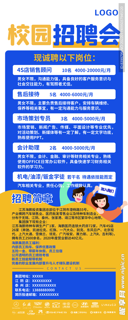 校園招聘會