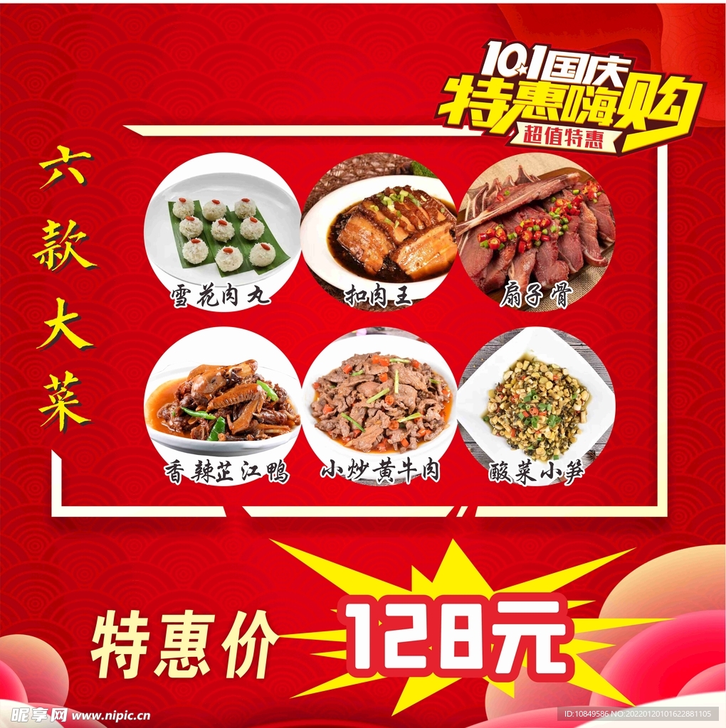 優(yōu)惠海報
