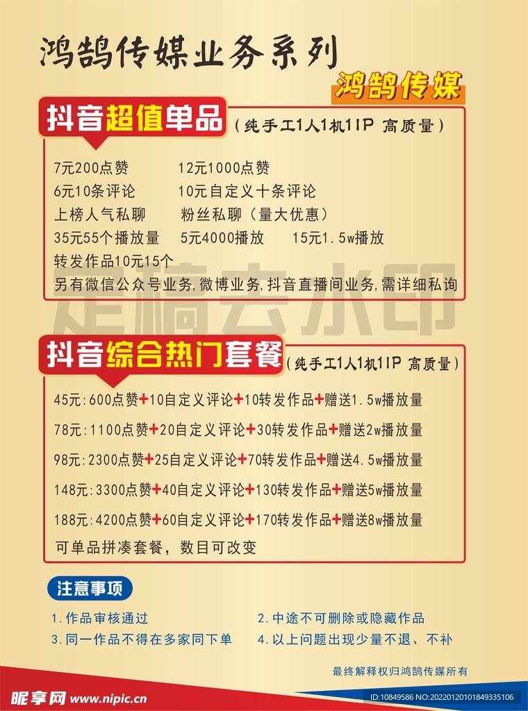 抖音套餐