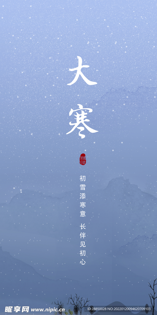 大寒