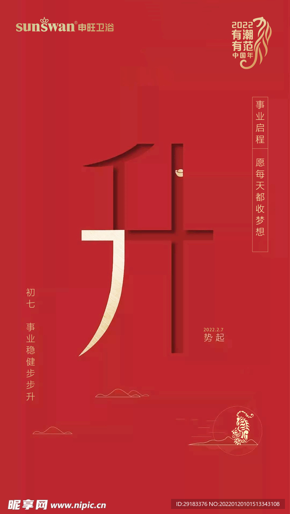 拜年