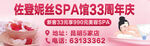 SPA會館33周年慶