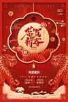 虎年春节放假通知海报图片