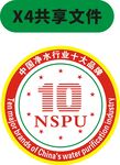NSPU 十大品牌