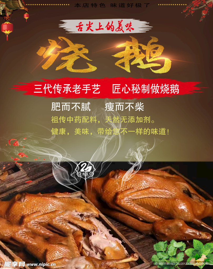燒鵝海報