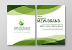绿色环保企业公司画册封面模板