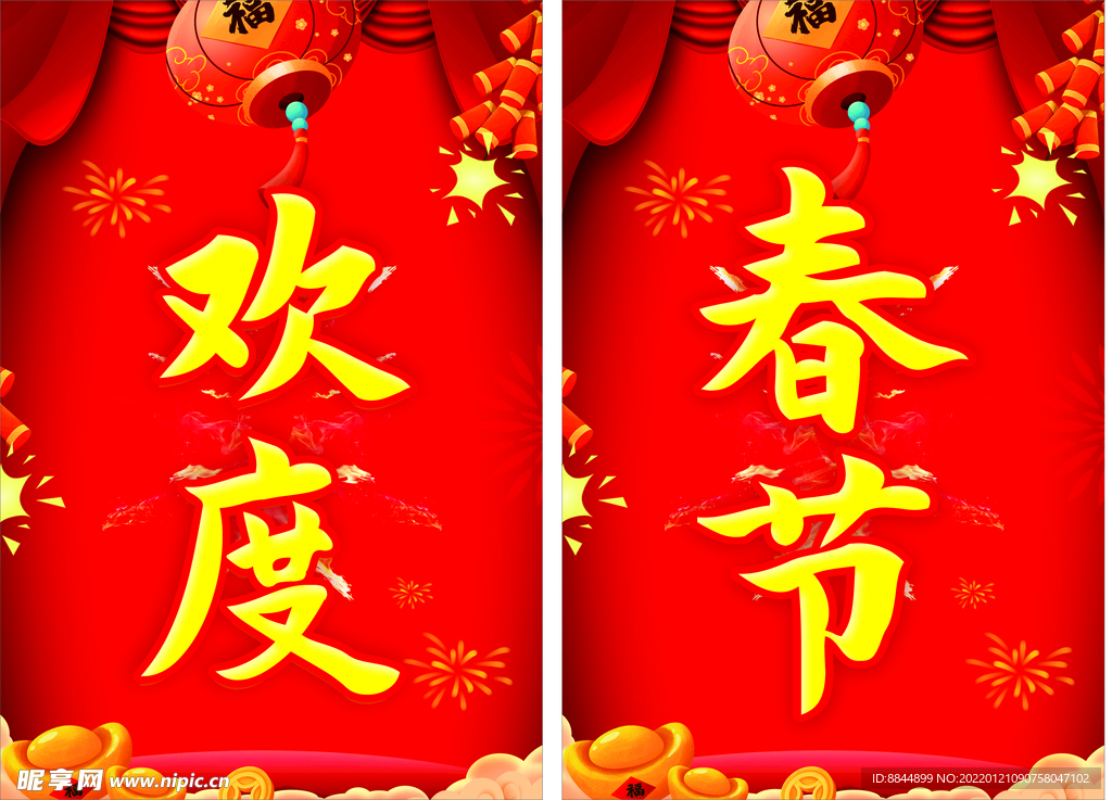 歡度春節(jié)