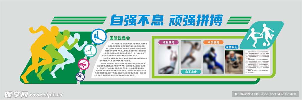 特殊學校展板