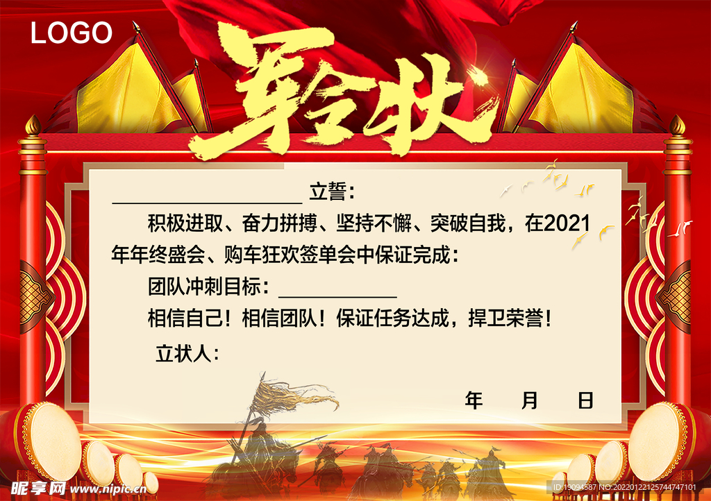 軍令狀