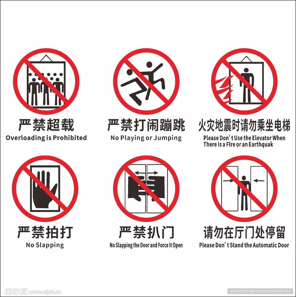 电梯禁止标识合集