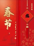红色喜庆2022虎年新年春节