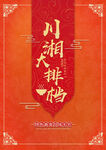 传统中国风大红川菜菜谱