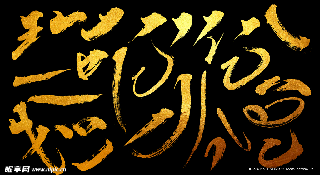 筆觸