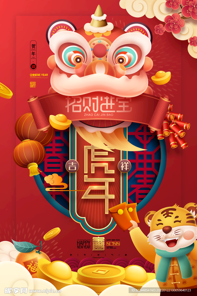 2022年虎年春节新年海报