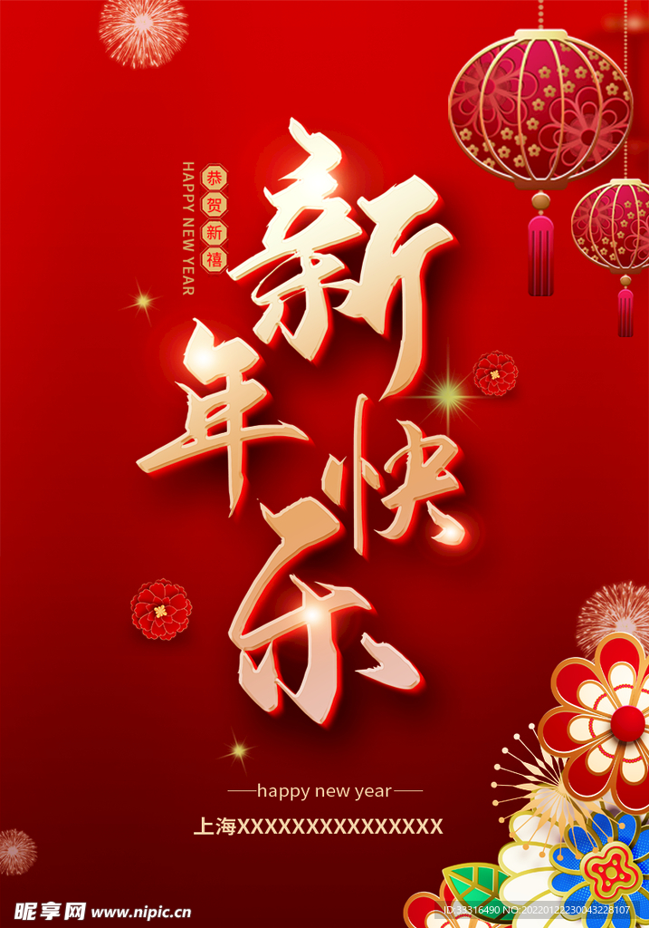 新年快樂