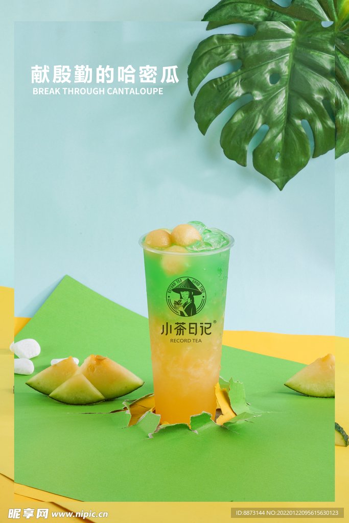 哈密瓜果茶