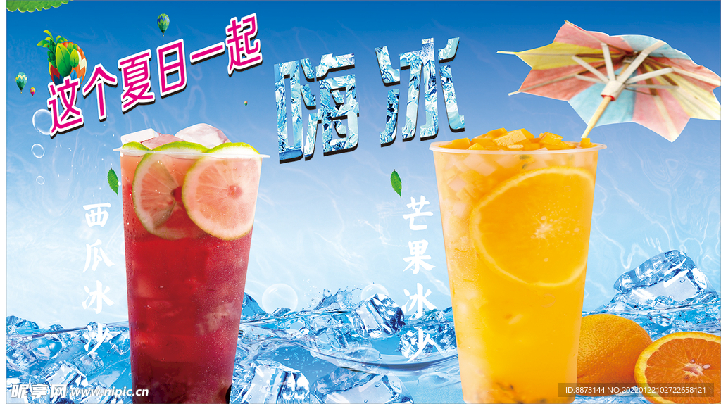 果茶海報