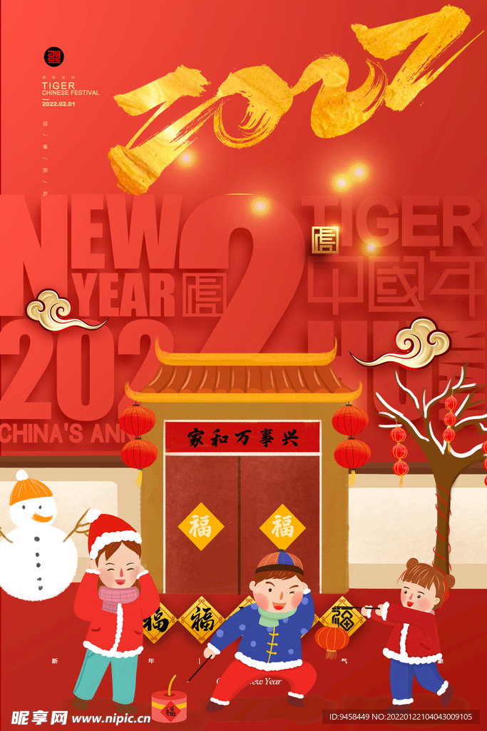 2022賀新年