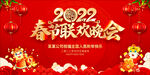 2022年虎年春节晚会