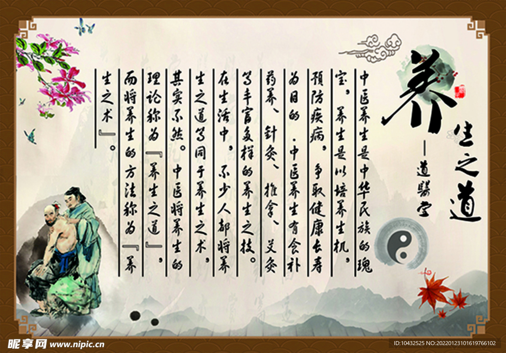 養(yǎng)生之道