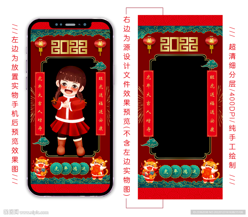 虎年春节手机相框