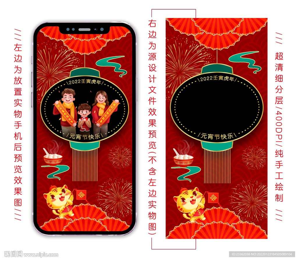 虎年元宵节手机相框