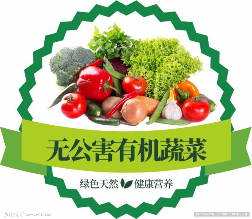 蔬菜异形标签