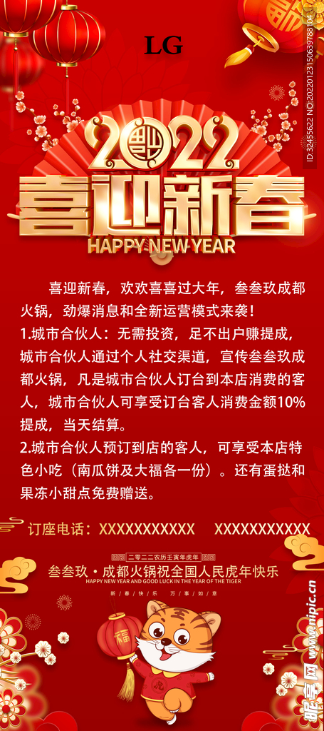 火鍋店展架