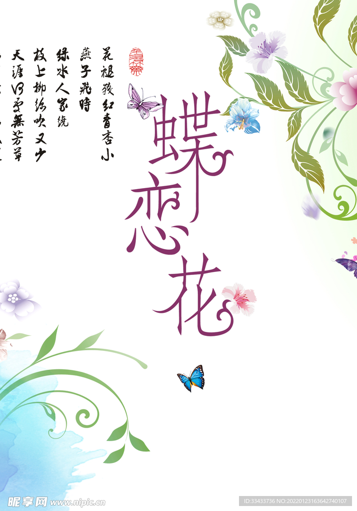 蝶戀花
