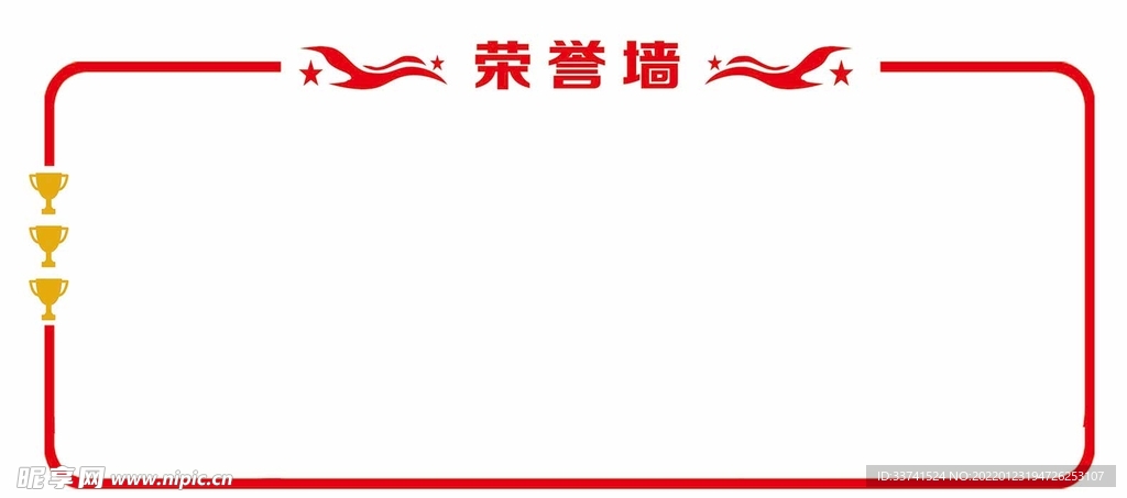榮譽墻