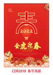 春节 节日海报